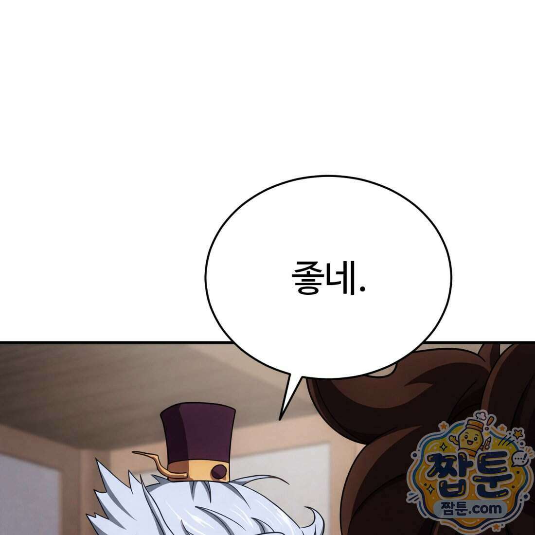 별종 [카카오] 12화 61