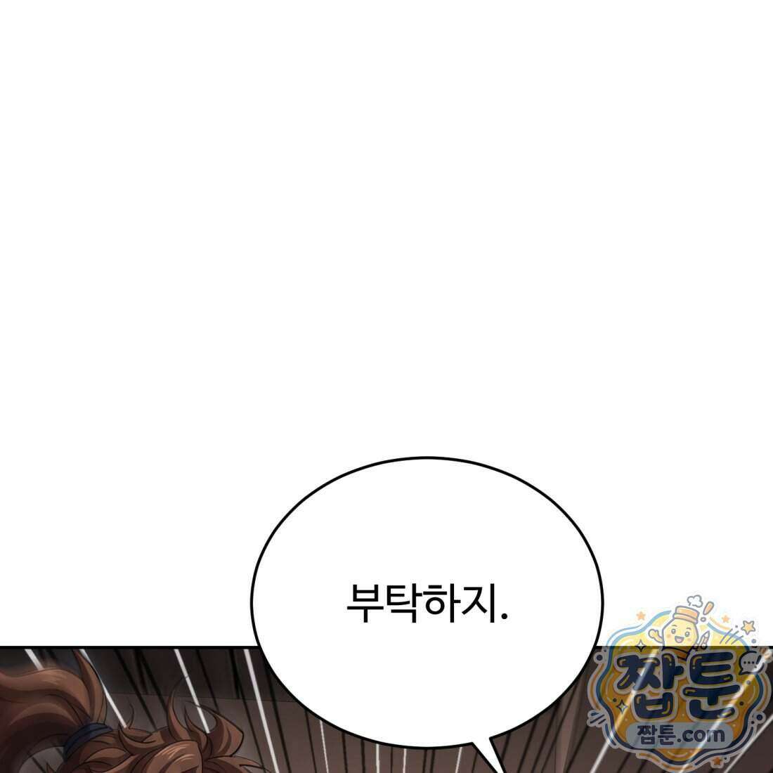별종 [카카오] 12화 63