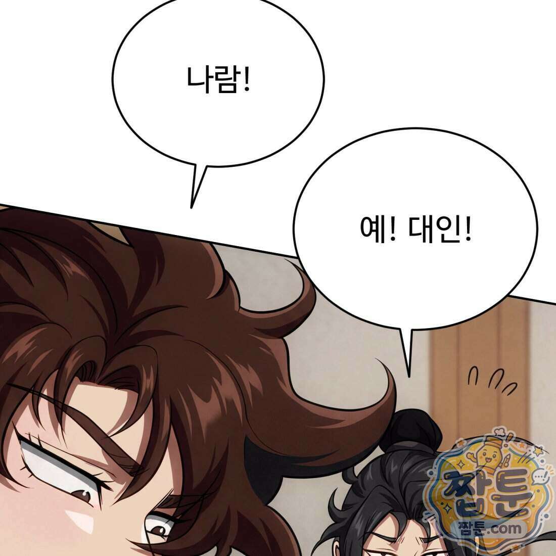 별종 [카카오] 12화 71