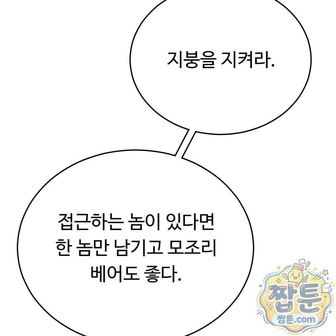 별종 [카카오] 12화 74