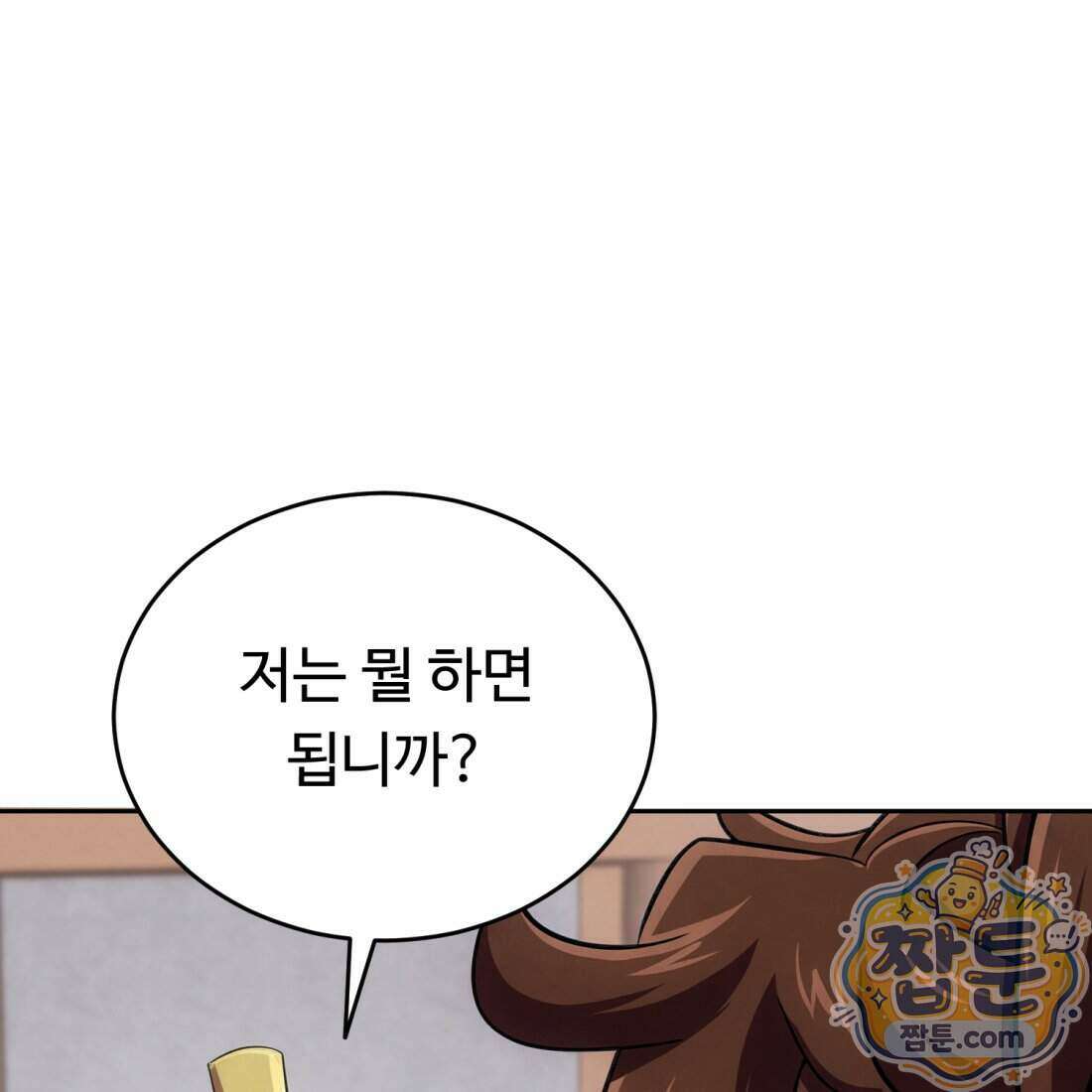 별종 [카카오] 12화 81