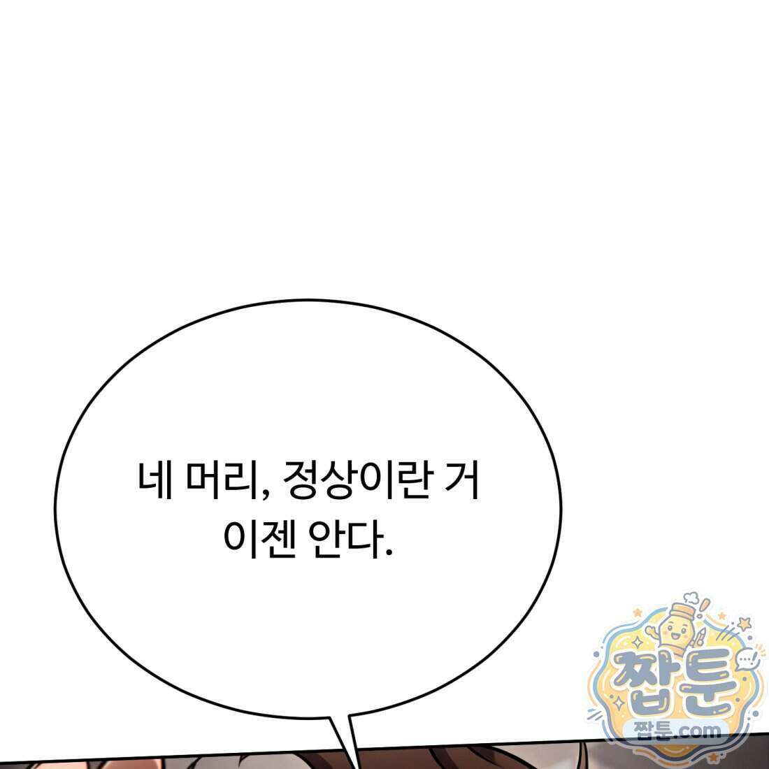 별종 [카카오] 12화 87