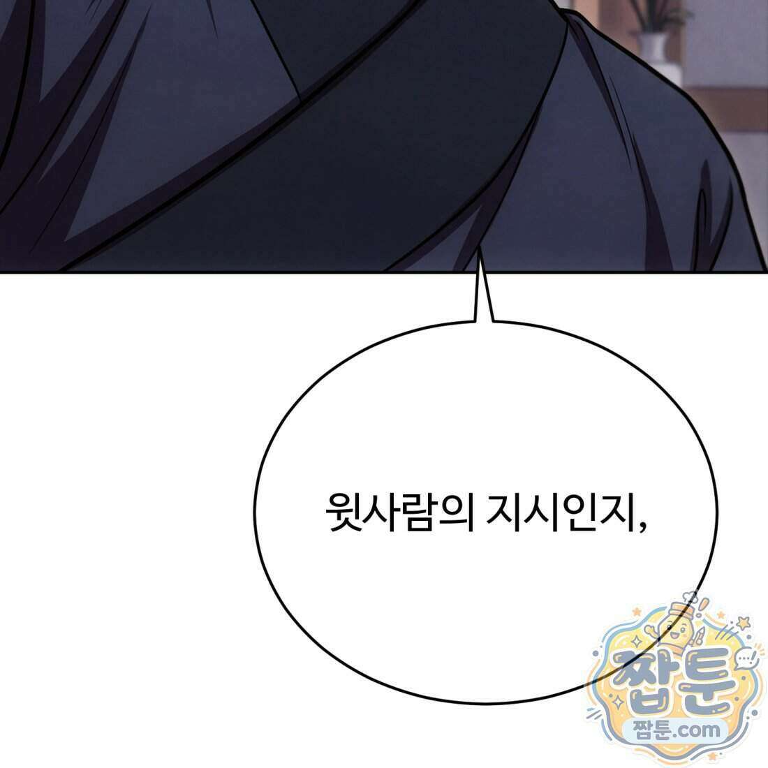 별종 [카카오] 12화 89