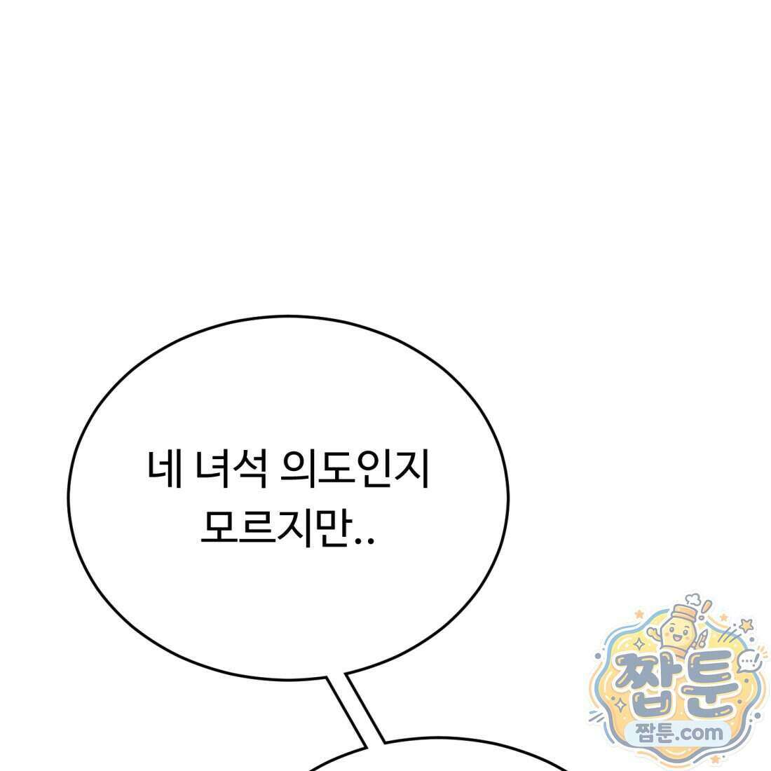 별종 [카카오] 12화 90