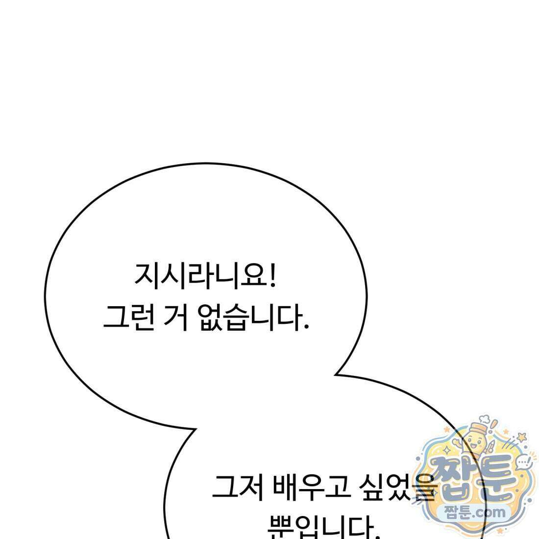 별종 [카카오] 12화 93