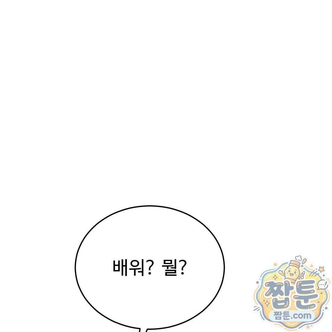 별종 [카카오] 12화 96