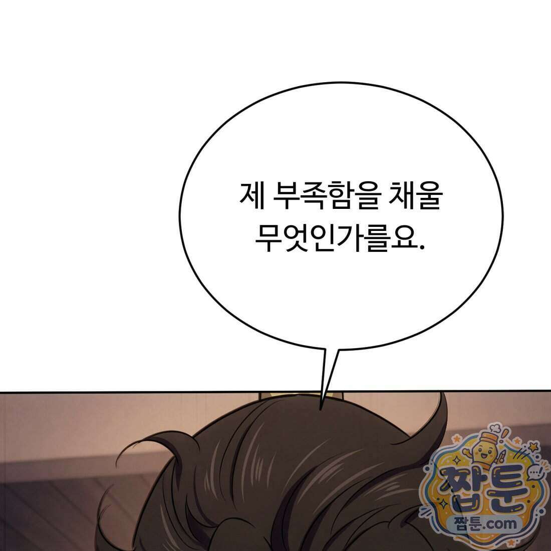 별종 [카카오] 12화 99