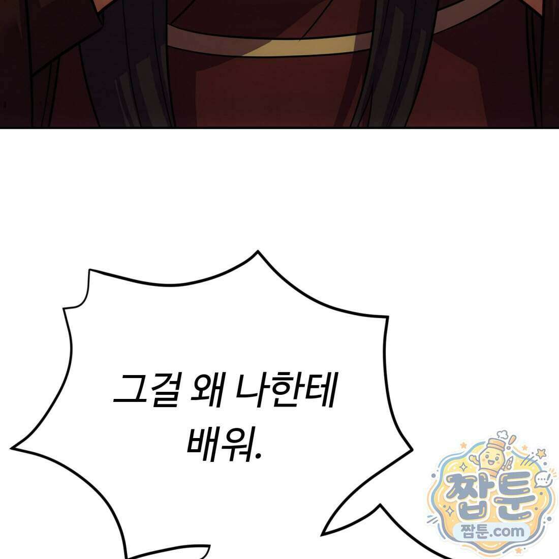 별종 [카카오] 12화 101