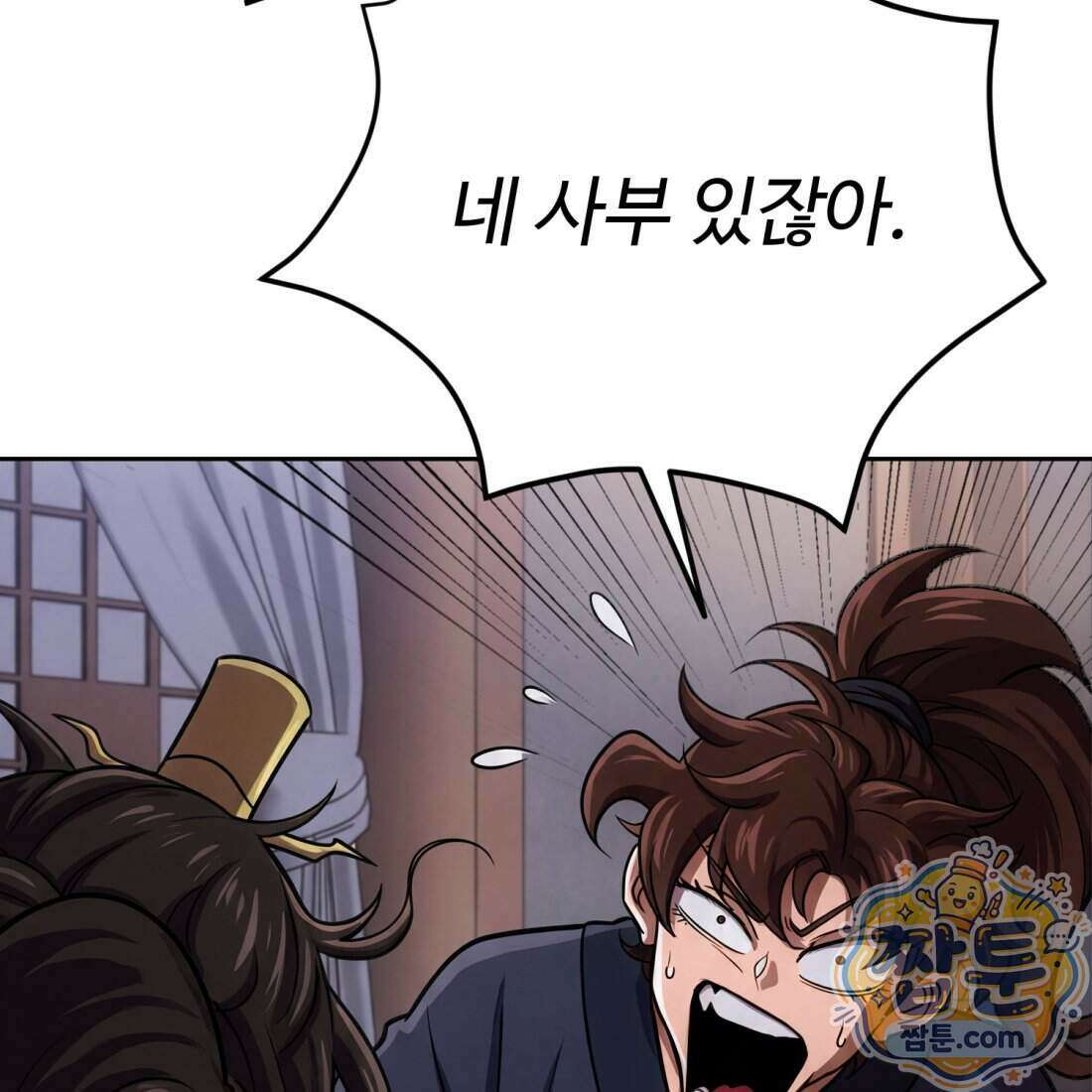 별종 [카카오] 12화 102