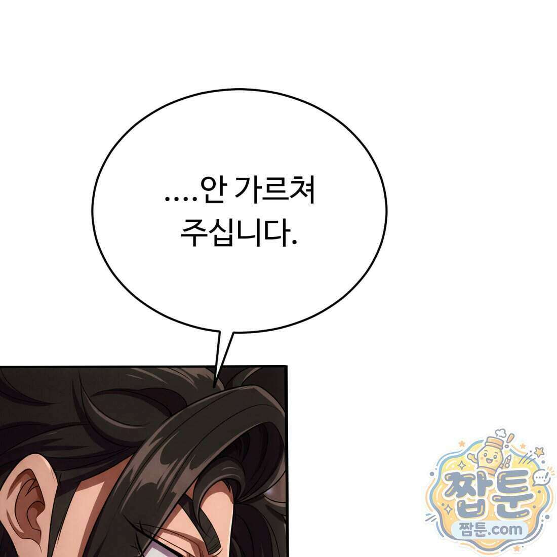 별종 [카카오] 12화 104