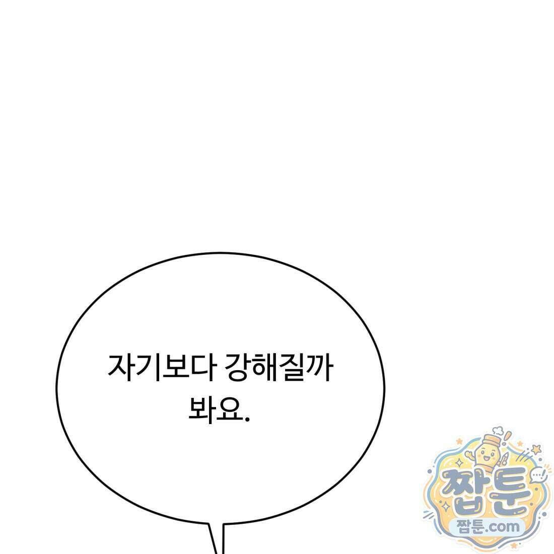 별종 [카카오] 12화 107