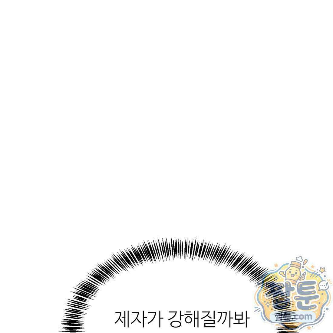 별종 [카카오] 12화 110