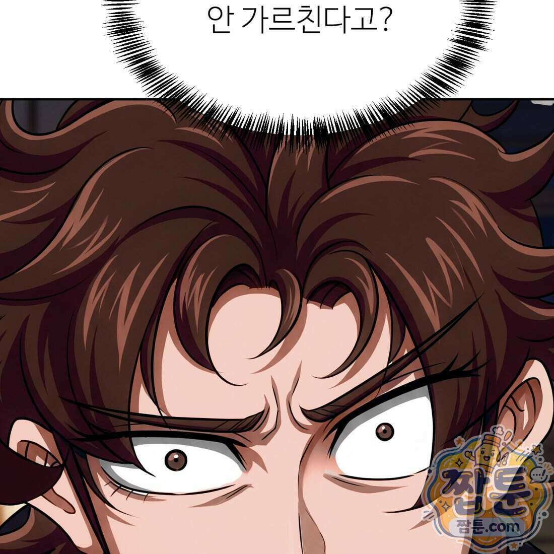 별종 [카카오] 12화 111