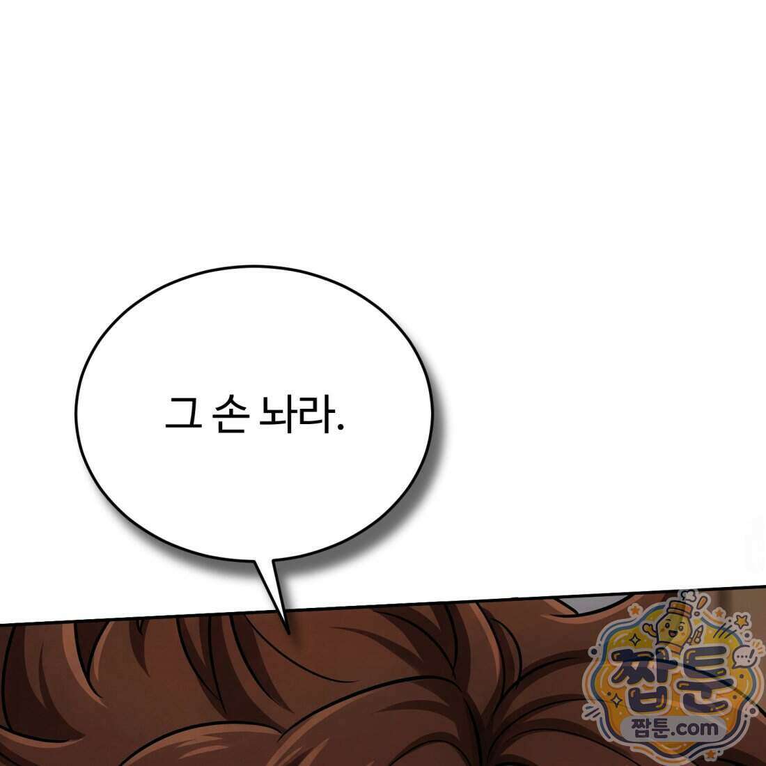 별종 [카카오] 12화 128
