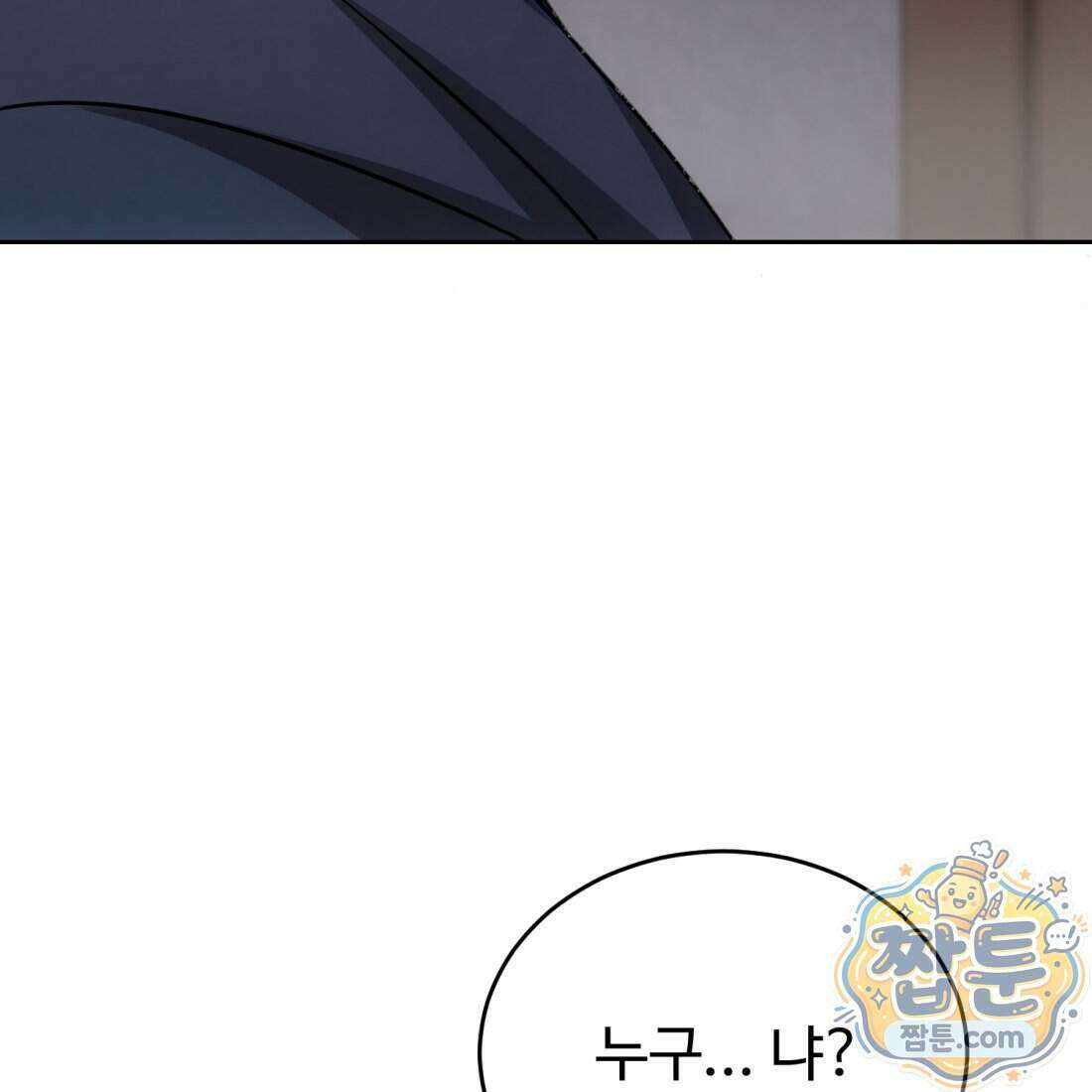 별종 [카카오] 12화 130