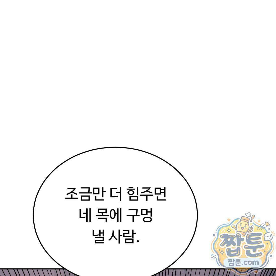 별종 [카카오] 12화 133