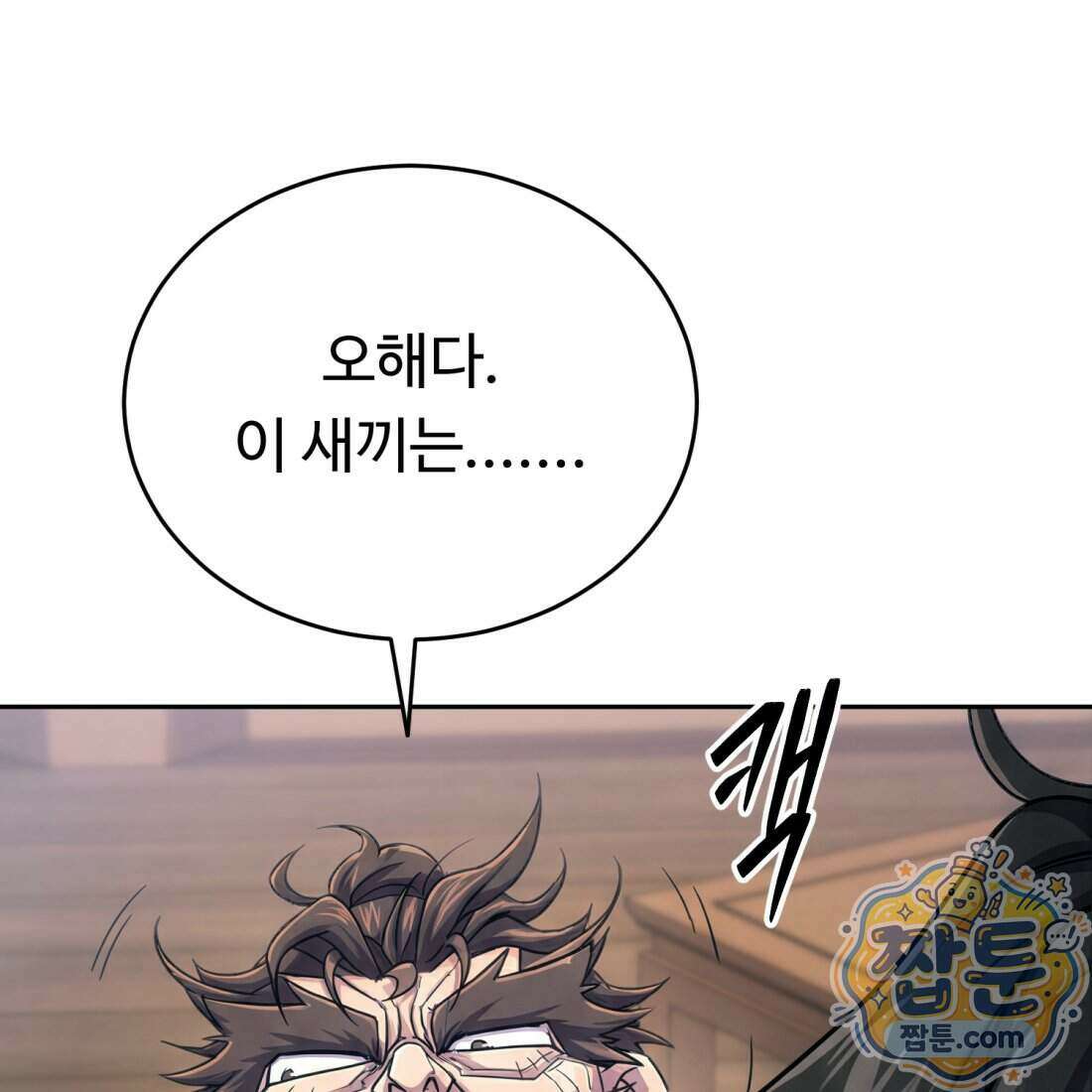 별종 [카카오] 12화 137