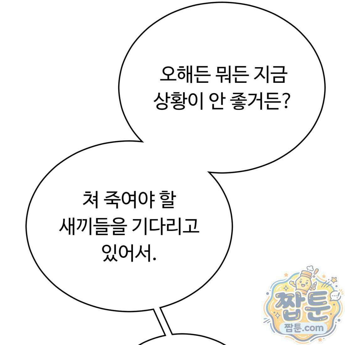 별종 [카카오] 12화 140