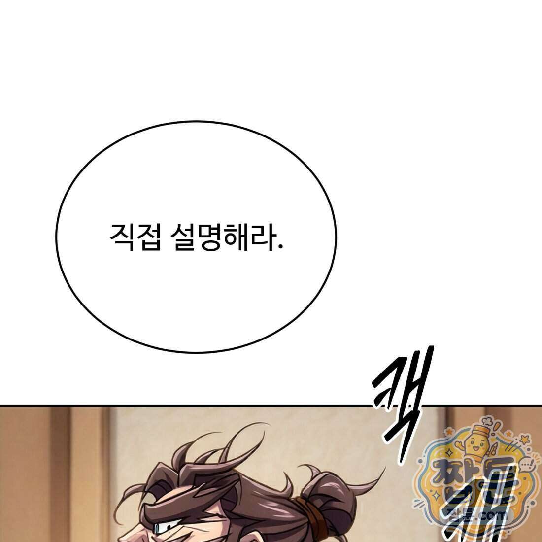 별종 [카카오] 12화 147