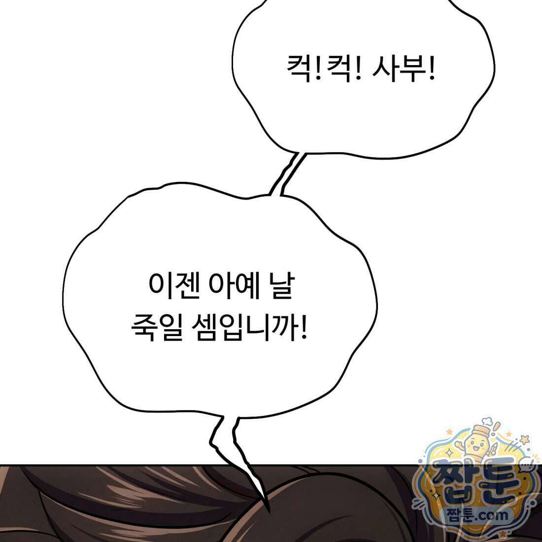 별종 [카카오] 12화 151