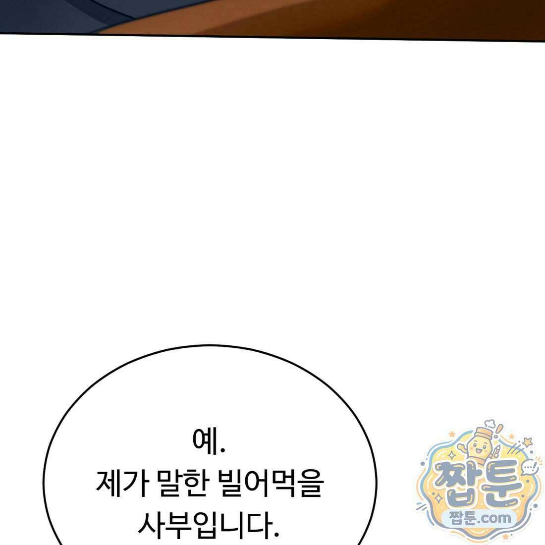 별종 [카카오] 12화 156