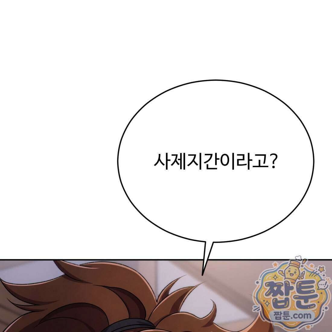 별종 [카카오] 12화 159