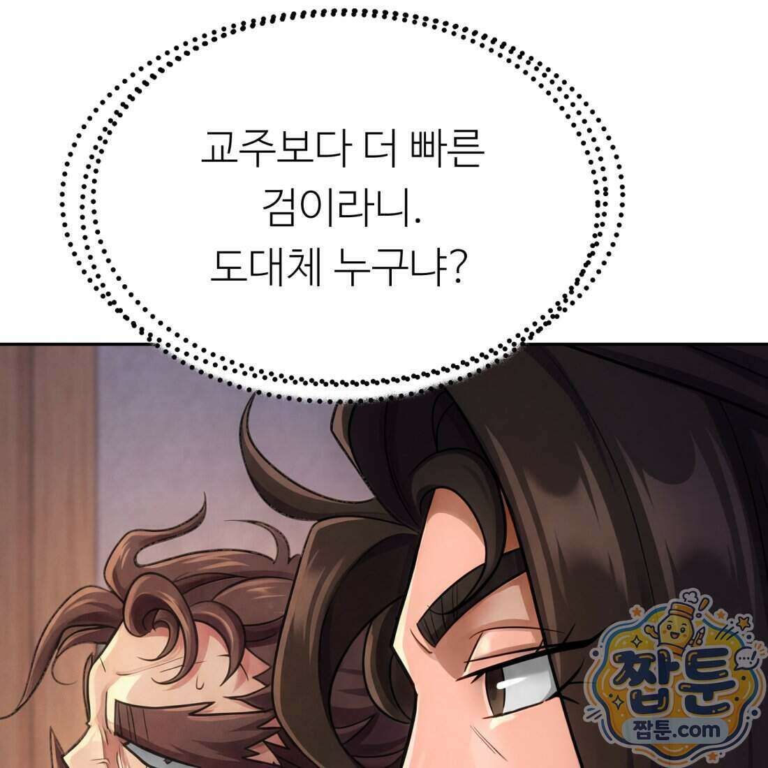 별종 [카카오] 12화 162