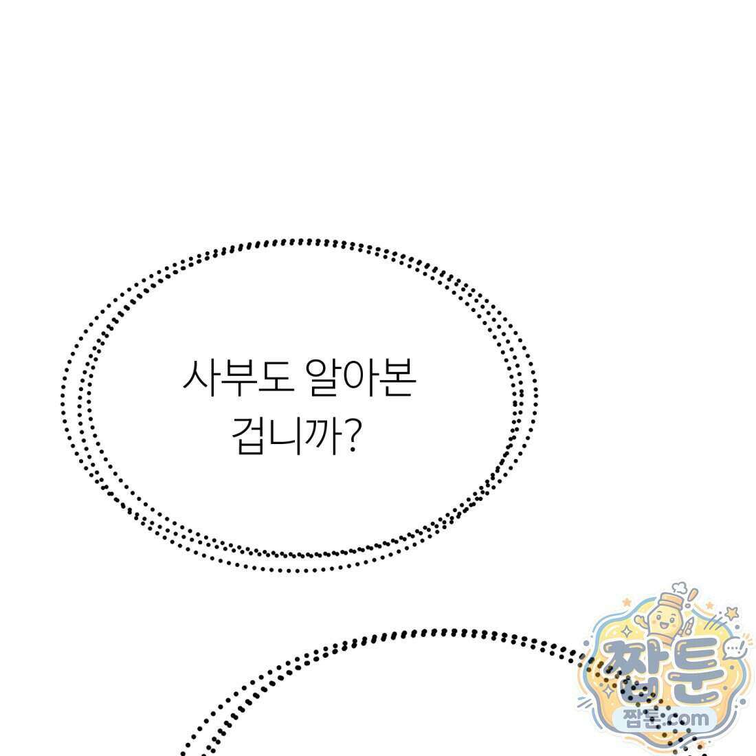 별종 [카카오] 12화 164