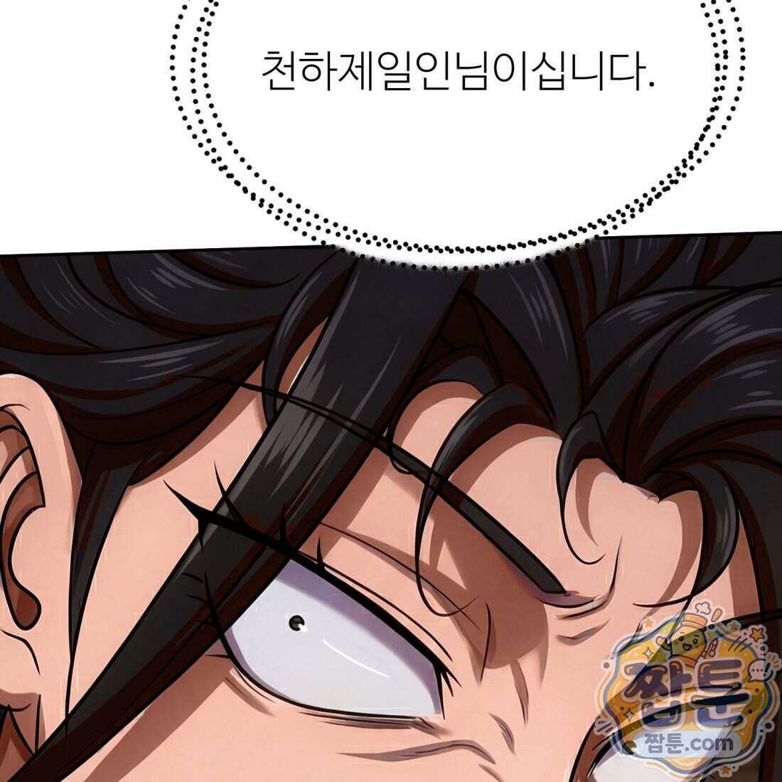 별종 [카카오] 12화 165