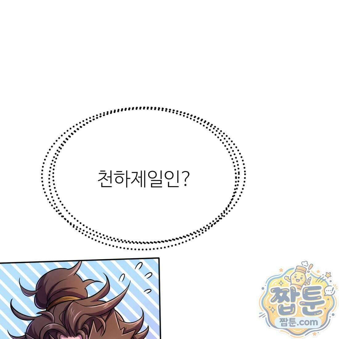 별종 [카카오] 12화 167