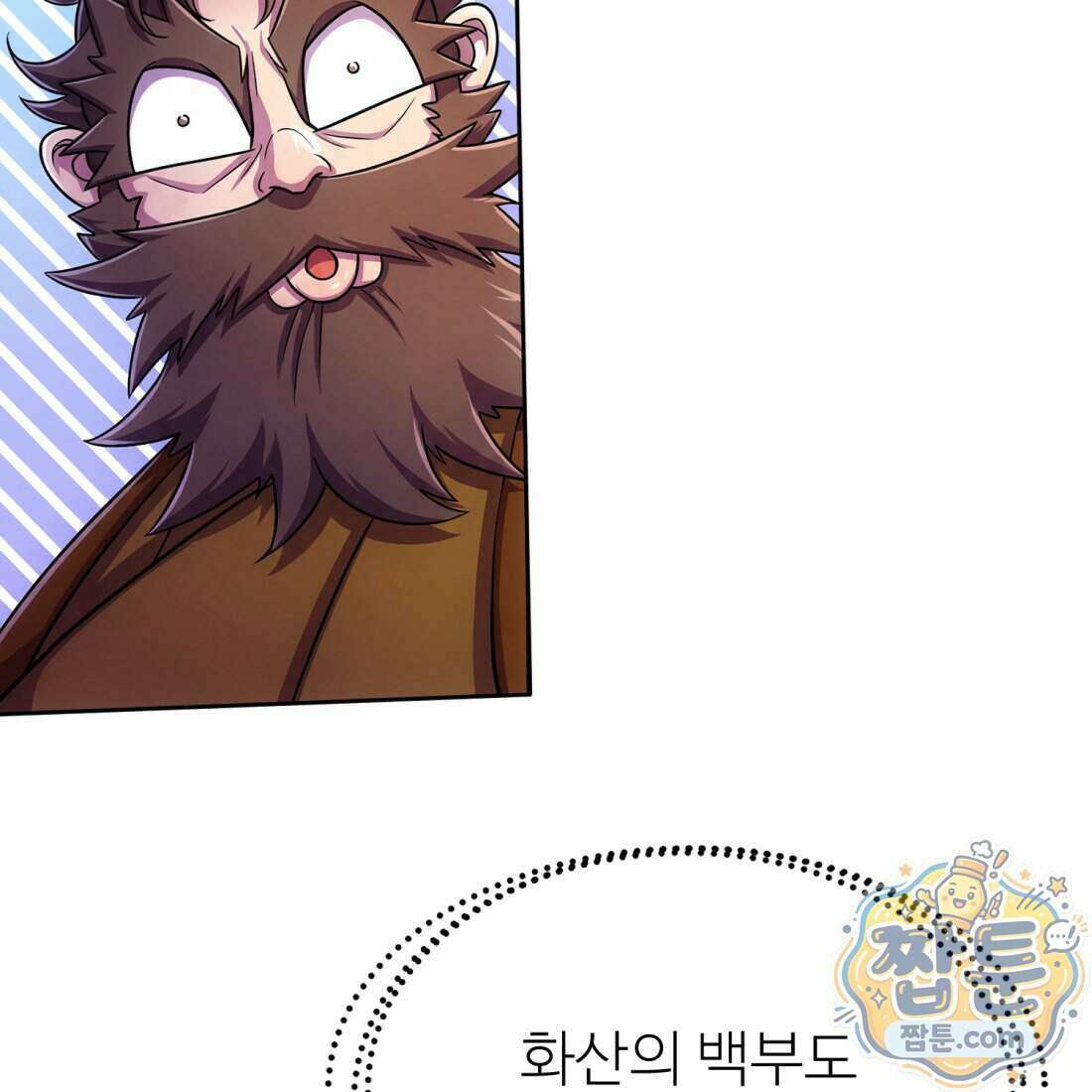 별종 [카카오] 12화 168