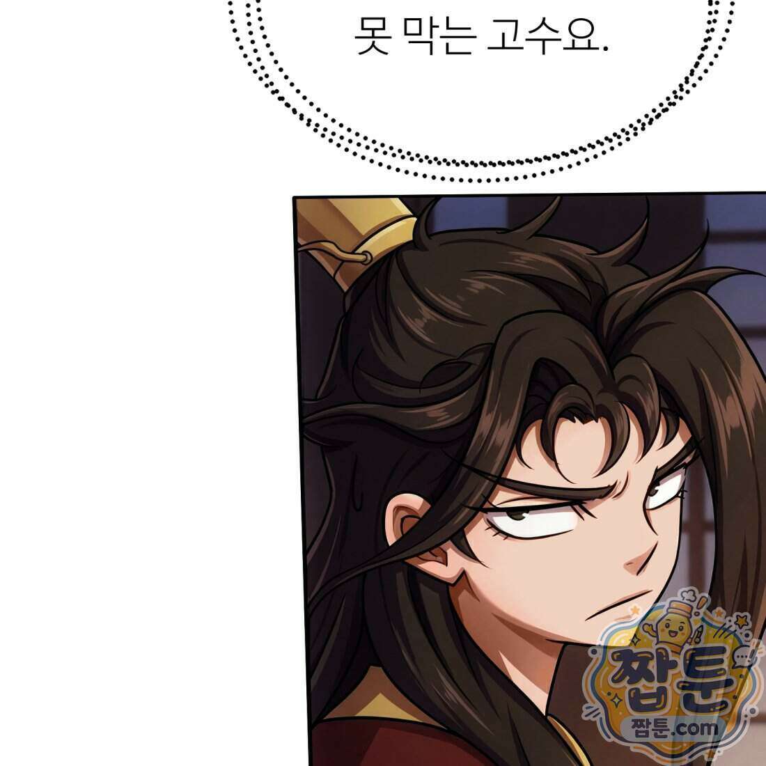별종 [카카오] 12화 169