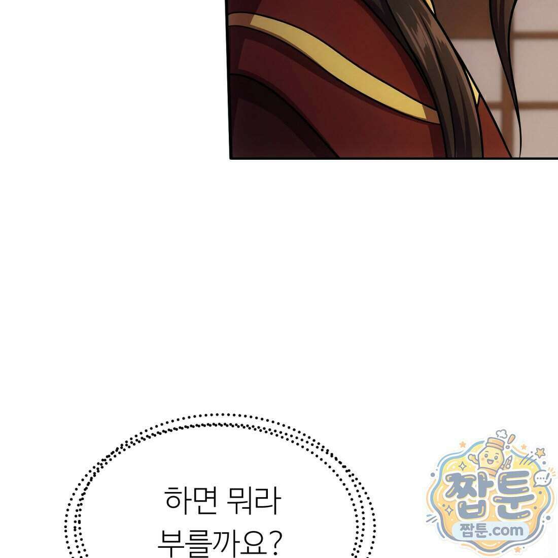 별종 [카카오] 12화 170