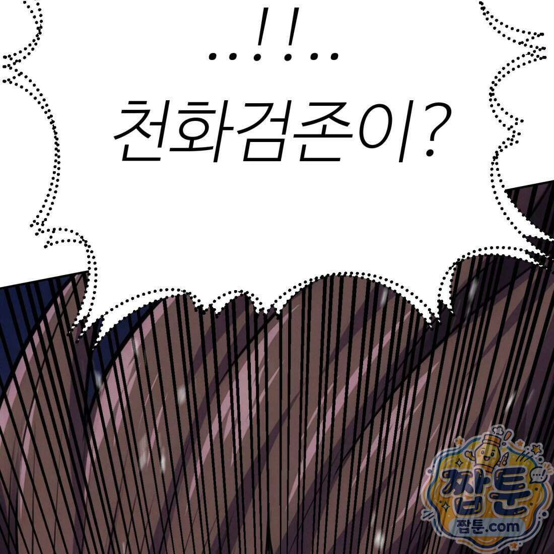 별종 [카카오] 12화 173