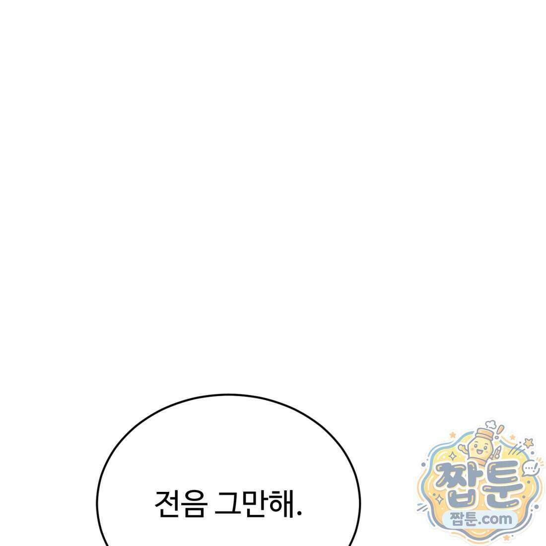 별종 [카카오] 12화 179