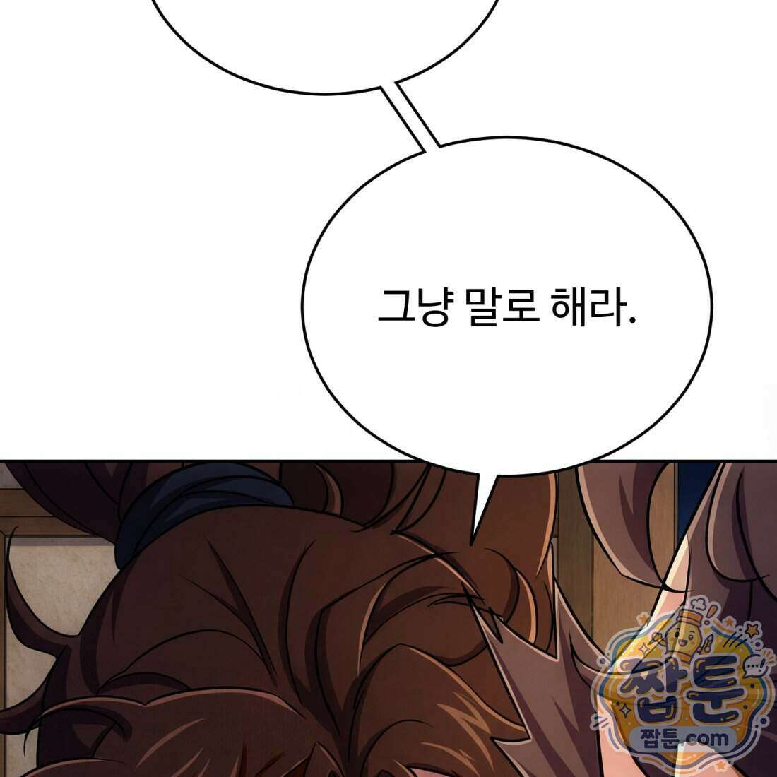 별종 [카카오] 12화 180