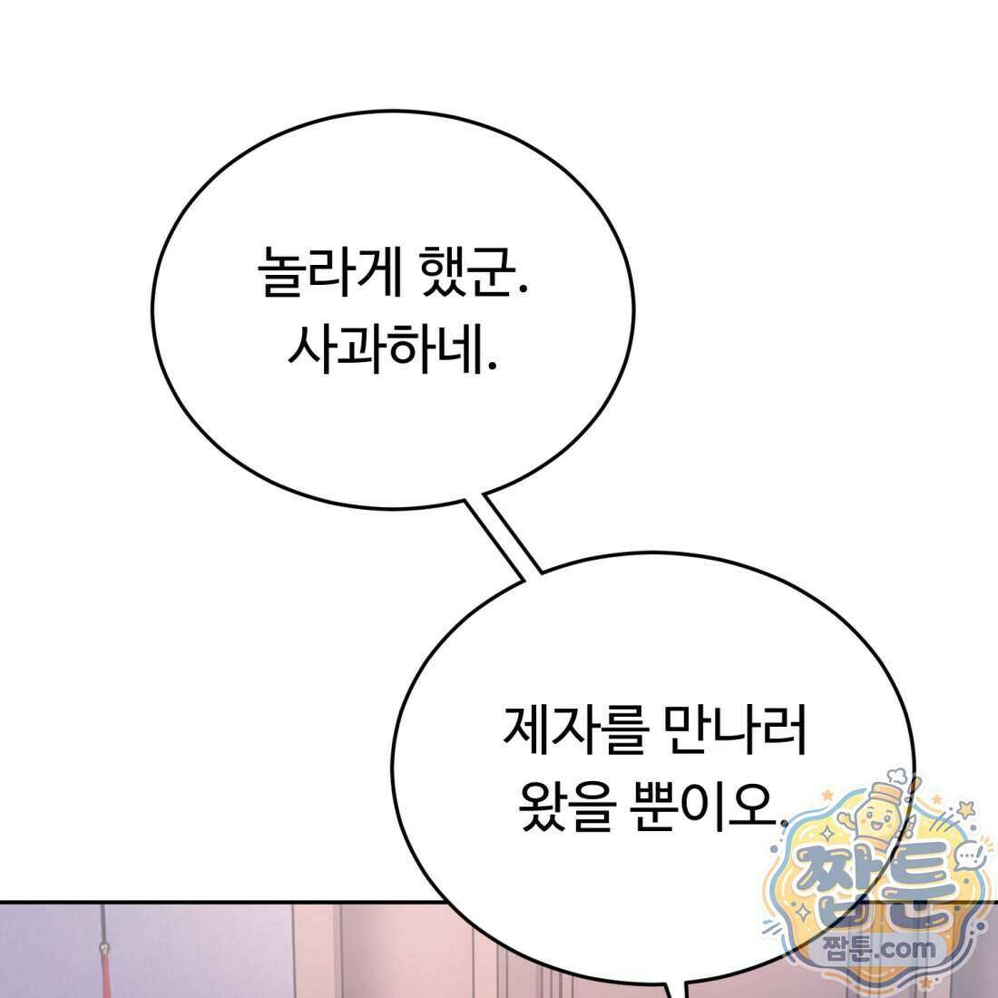 별종 [카카오] 12화 183
