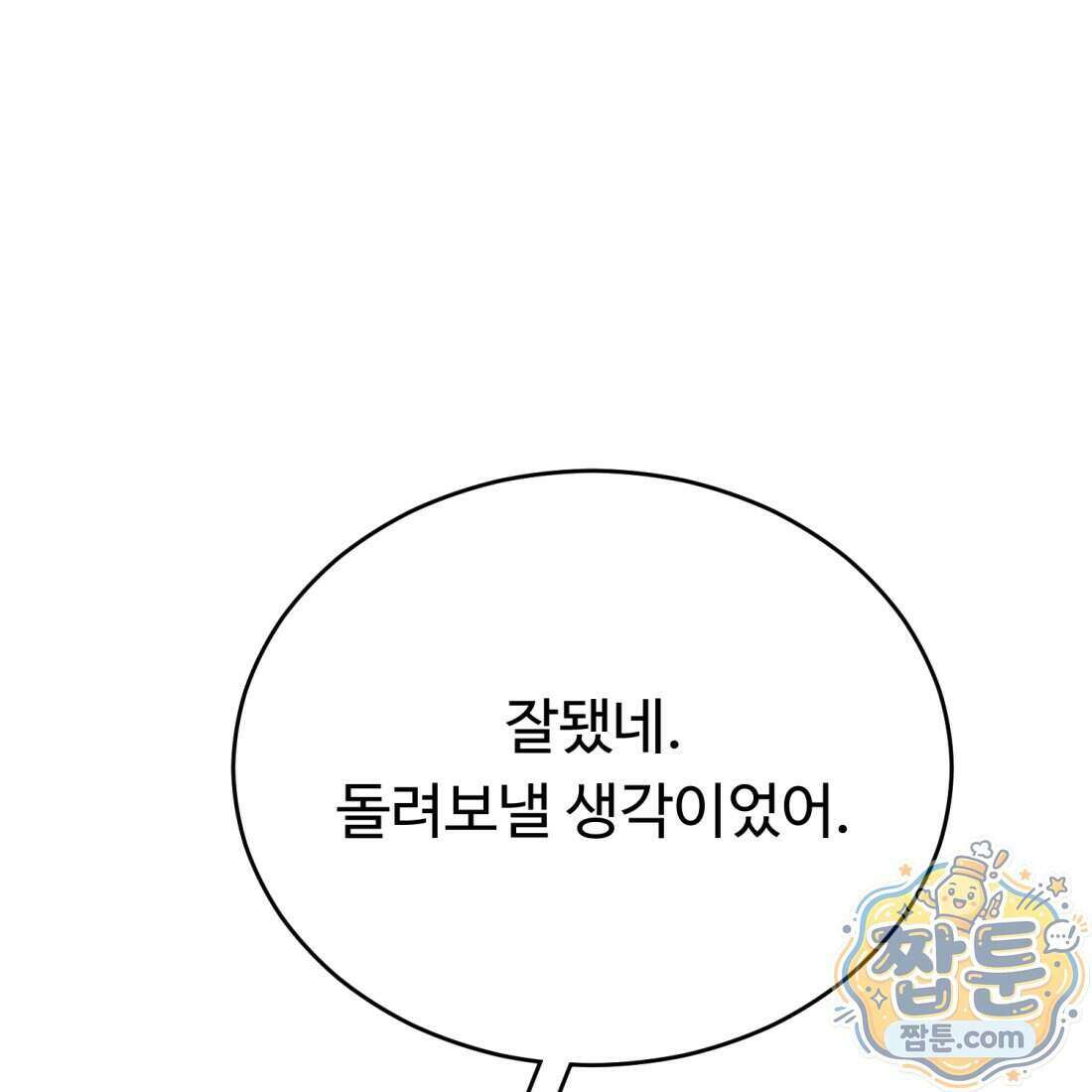 별종 [카카오] 12화 187