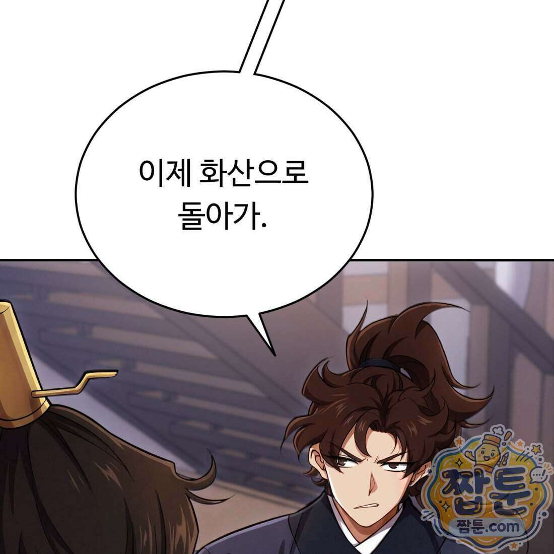 별종 [카카오] 12화 188