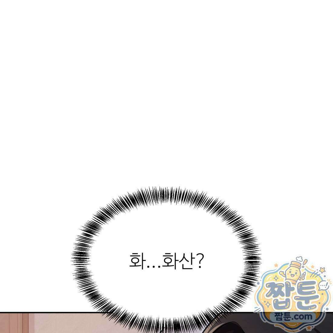 별종 [카카오] 12화 190