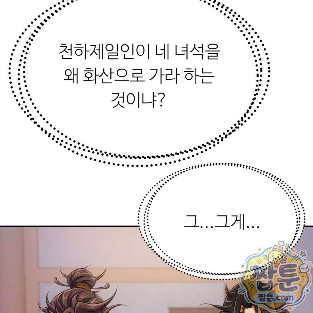 별종 [카카오] 12화 193