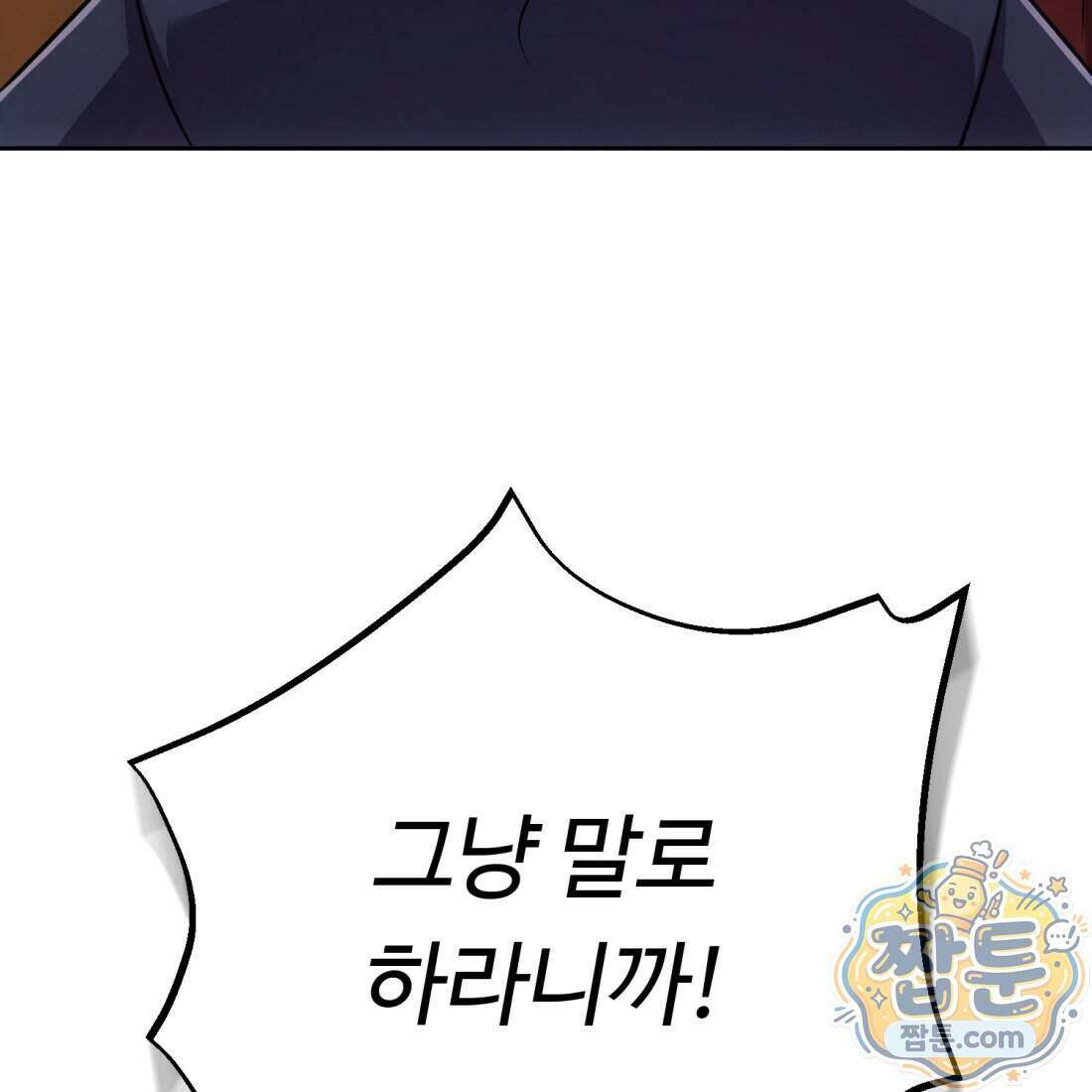 별종 [카카오] 12화 195