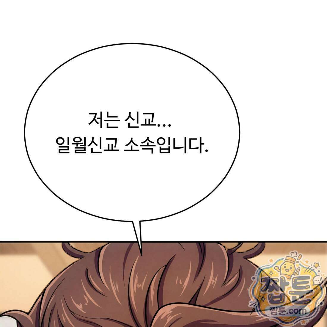 별종 [카카오] 12화 198