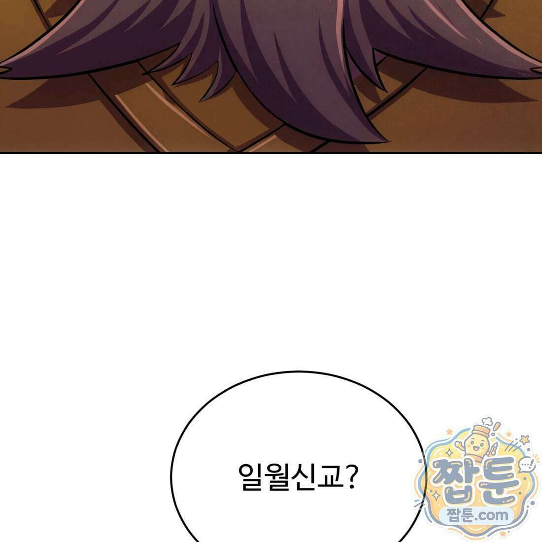 별종 [카카오] 12화 200