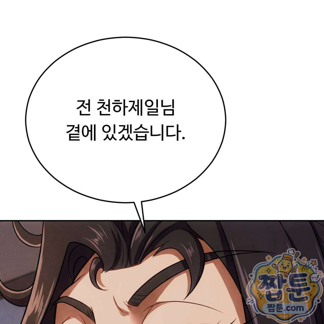 별종 [카카오] 12화 204