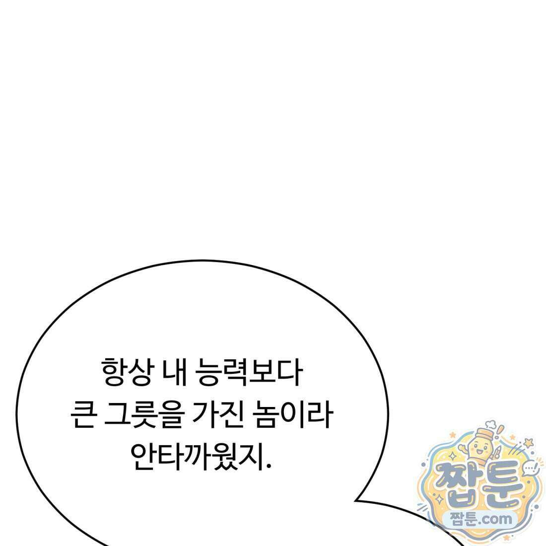 별종 [카카오] 12화 209