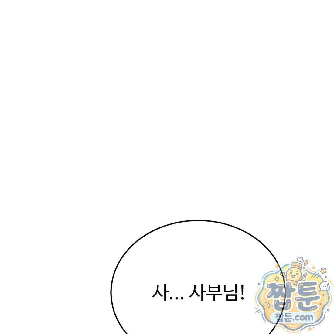 별종 [카카오] 12화 212