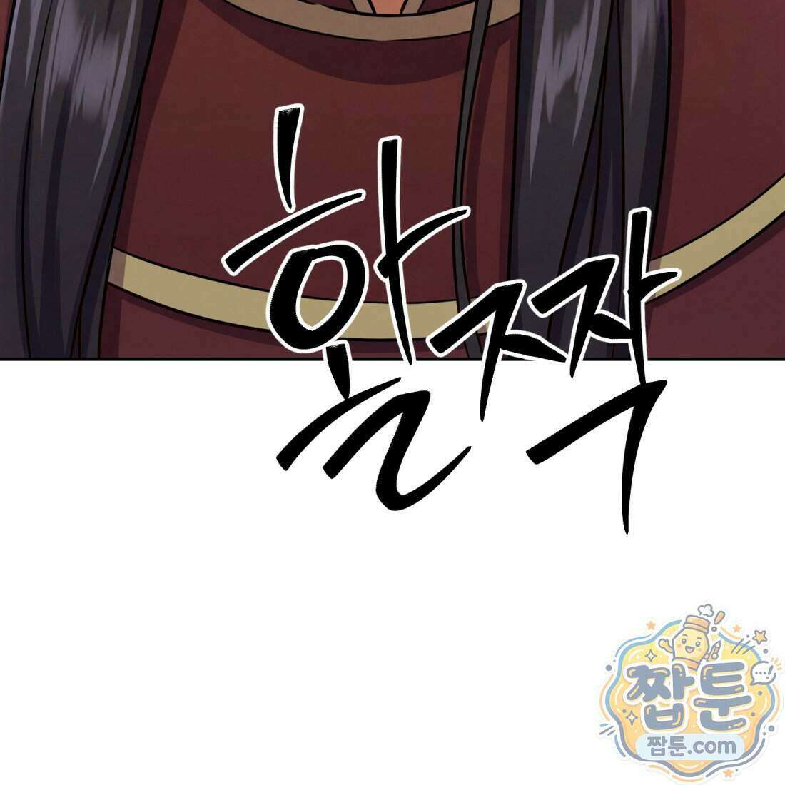 별종 [카카오] 12화 217