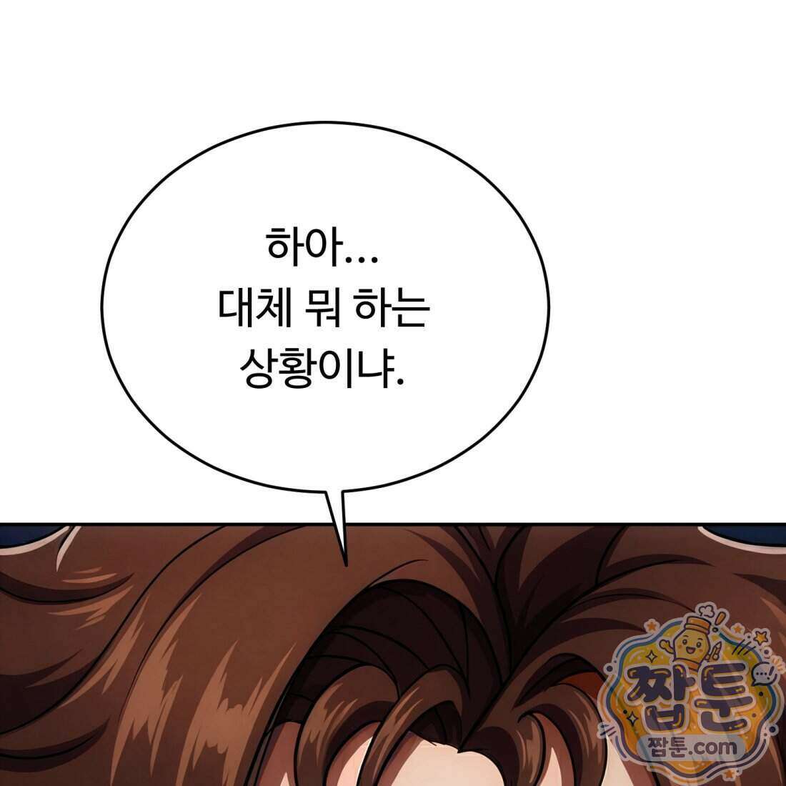 별종 [카카오] 12화 218