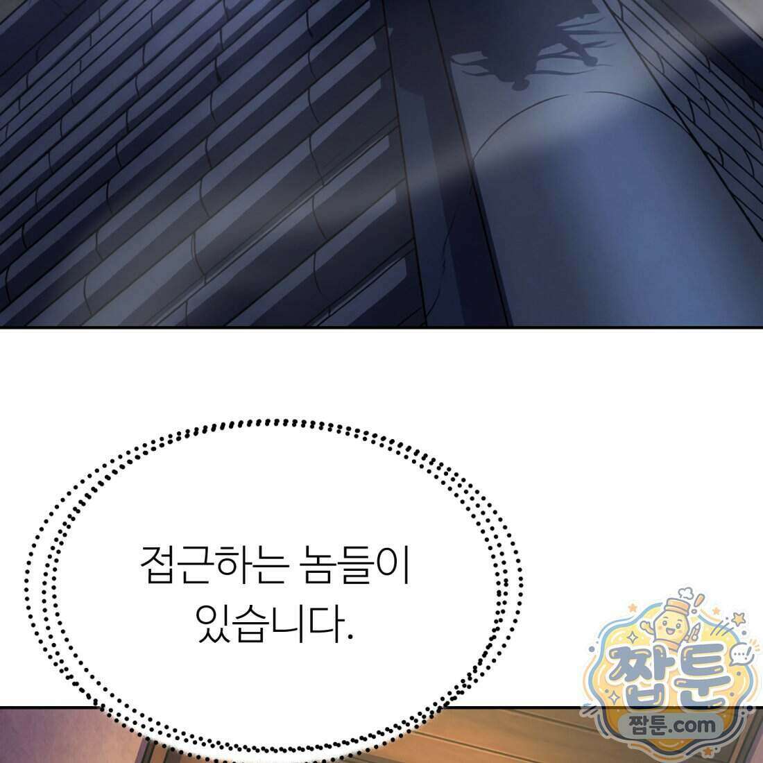 별종 [카카오] 12화 223